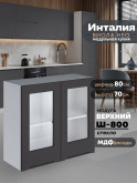 Инталия Ш-800-стекло — Графит нубук