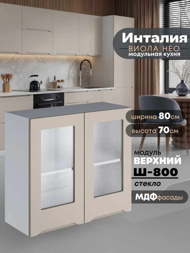 Инталия Ш-800-стекло — Моно керамика