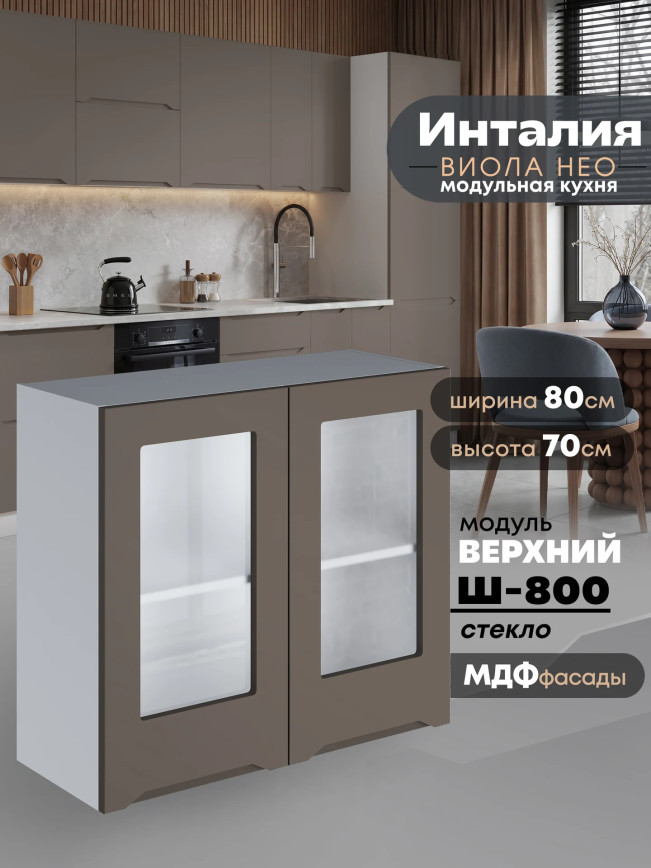 Инталия Ш-800-стекло — Моно брауни