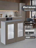Инталия Ш-800-стекло — Моно брауни