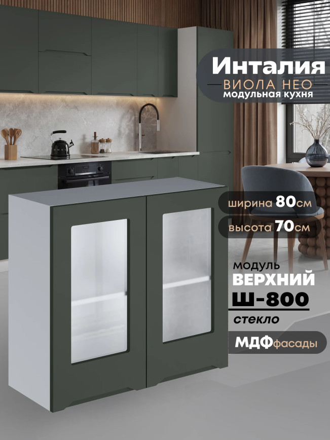 Инталия Ш-800-стекло — Моно грин