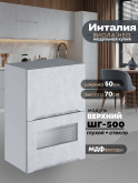 Инталия ШГ-500 (глухой/стекло) — Бетон снежный