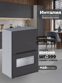 Инталия ШГ-500 (глухой/стекло) — Графит нубук