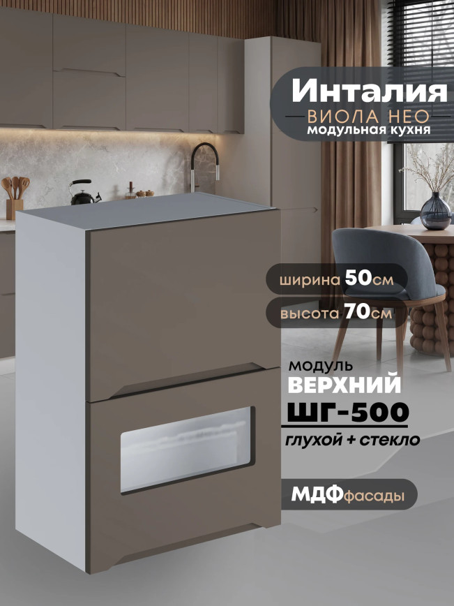 Инталия ШГ-500 (глухой/стекло) — Моно брауни