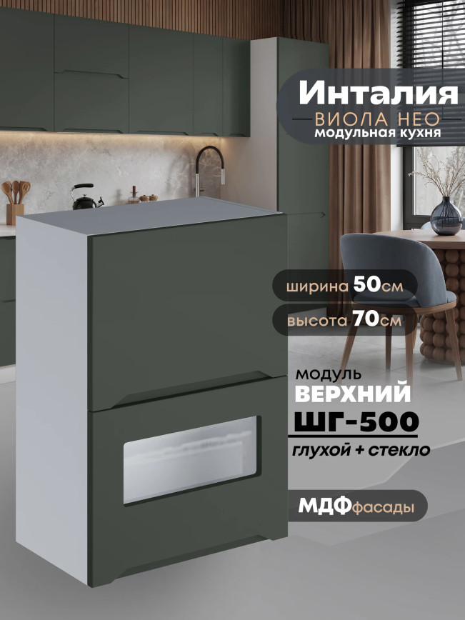 Инталия ШГ-500 (глухой/стекло) — Моно грин