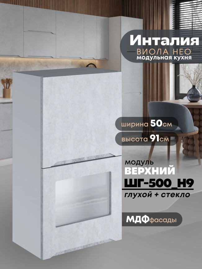 Инталия ШГ-500(Н9) (глухой/стекло) — Бетон снежный