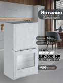 Инталия ШГ-500(Н9) (глухой/стекло) — Бетон снежный