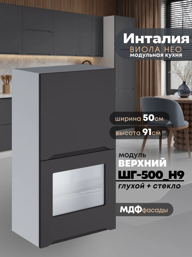 Инталия ШГ-500(Н9) (глухой/стекло) — Графит нубук