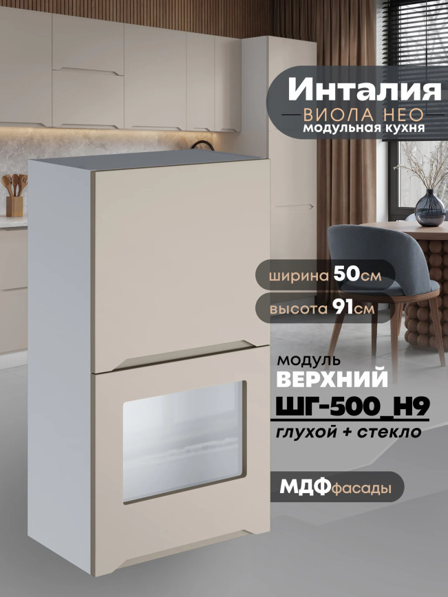 Инталия ШГ-500(Н9) (глухой/стекло) — Моно керамика