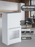 Инталия ШГ-500(Н9) (глухой/стекло) — Моно белый