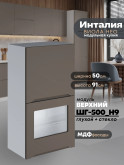 Инталия ШГ-500(Н9) (глухой/стекло) — Моно брауни