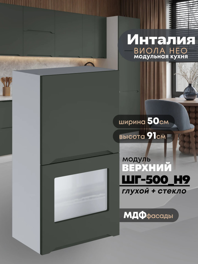 Инталия ШГ-500(Н9) (глухой/стекло) — Моно грин