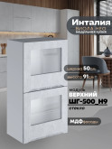Инталия ШГ-500(Н9)-стекло — Бетон снежный
