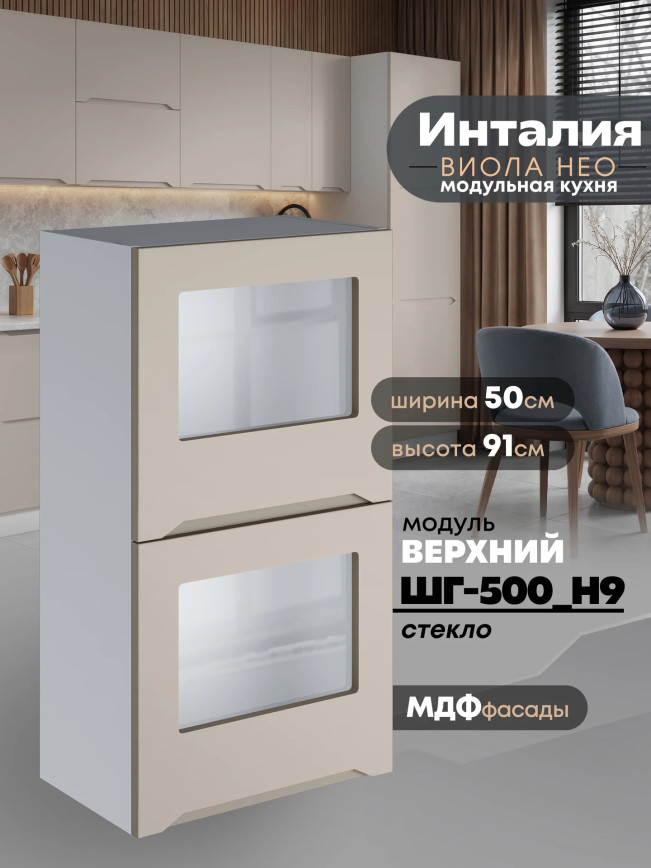 Инталия ШГ-500(Н9)-стекло — Моно керамика
