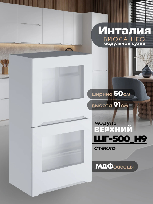 Инталия ШГ-500(Н9)-стекло — Моно белый