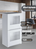Инталия ШГ-500(Н9)-стекло — Моно белый