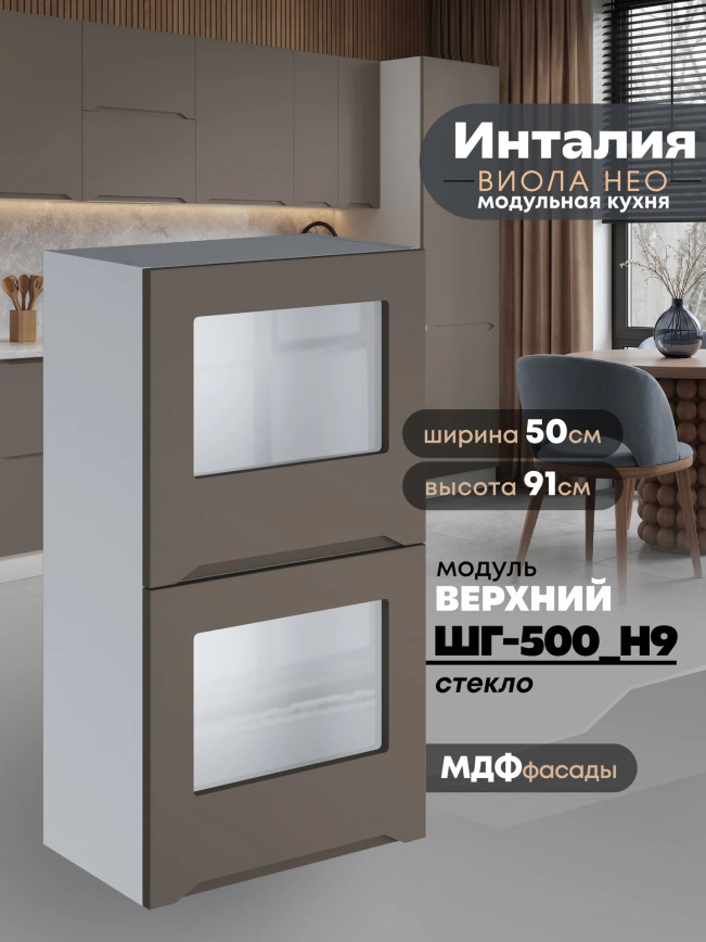 Инталия ШГ-500(Н9)-стекло — Моно брауни