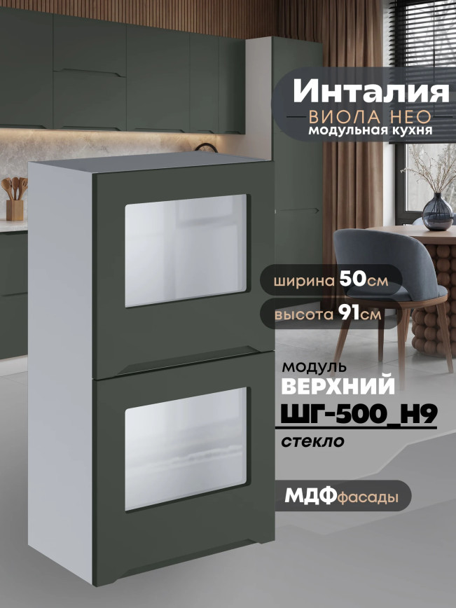 Инталия ШГ-500(Н9)-стекло — Моно грин