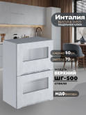 Инталия ШГ-500-стекло — Бетон снежный