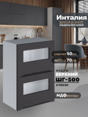 Инталия ШГ-500-стекло — Графит нубук