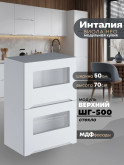 Инталия ШГ-500-стекло — Моно белый