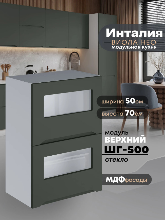 Инталия ШГ-500-стекло — Моно грин
