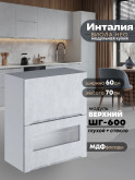 Инталия ШГ-600 (глухой/стекло) — Бетон снежный