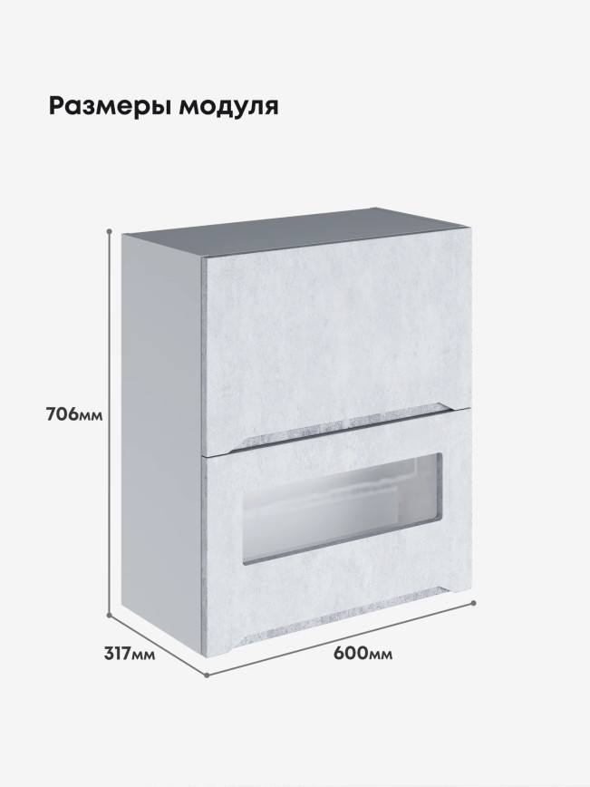 Инталия ШГ-600 (глухой/стекло) — Бетон снежный