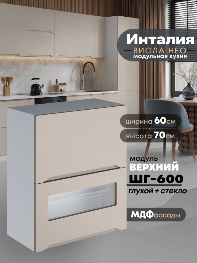 Инталия ШГ-600 (глухой/стекло) — Моно керамика