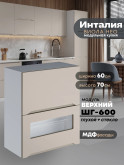 Инталия ШГ-600 (глухой/стекло) — Моно керамика