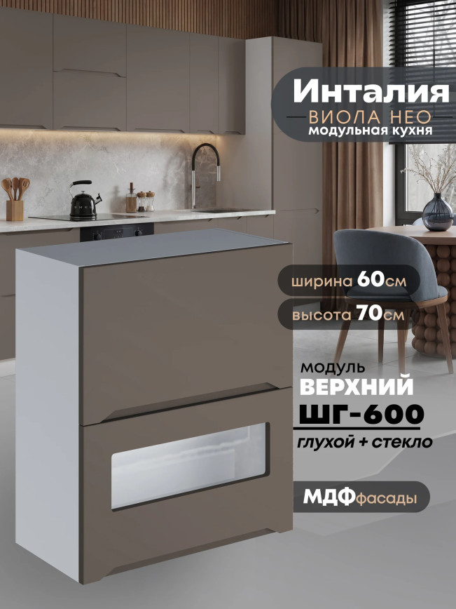 Инталия ШГ-600 (глухой/стекло) — Моно брауни