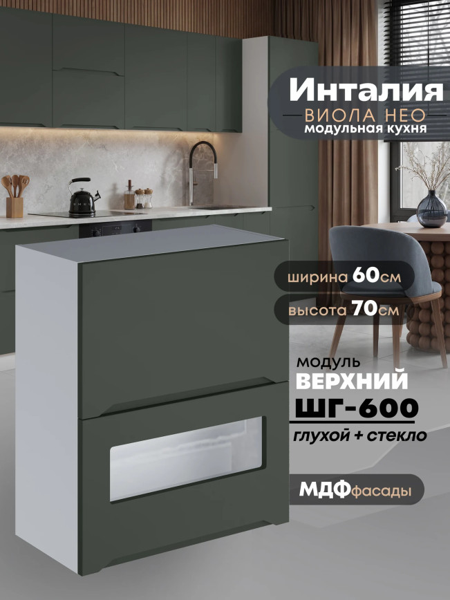 Инталия ШГ-600 (глухой/стекло) — Моно грин