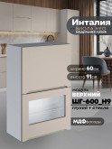 Инталия ШГ-600(Н9) (глухой/стекло) — Моно керамика