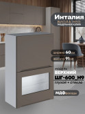 Инталия ШГ-600(Н9) (глухой/стекло) — Моно брауни