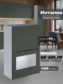 Инталия ШГ-600(Н9) (глухой/стекло) — Моно грин