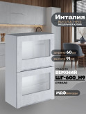 Инталия ШГ-600(Н9)-стекло — Бетон снежный