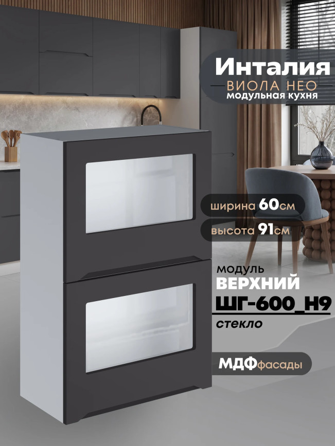 Инталия ШГ-600(Н9)-стекло — Графит нубук