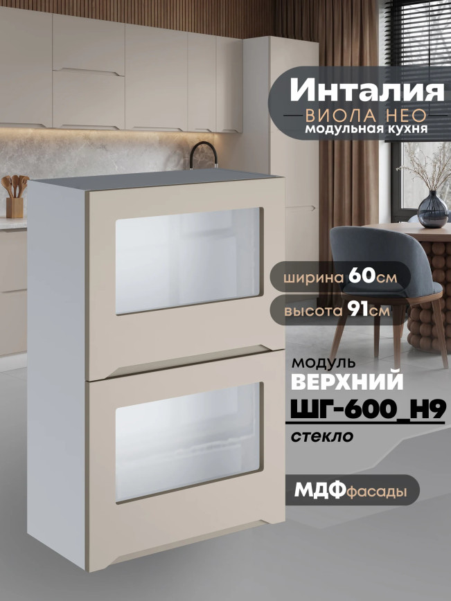 Инталия ШГ-600(Н9)-стекло — Моно керамика