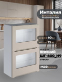 Инталия ШГ-600(Н9)-стекло — Моно керамика