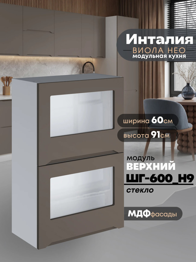 Инталия ШГ-600(Н9)-стекло — Моно брауни