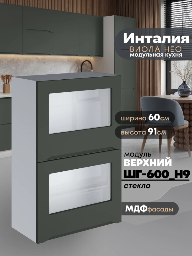 Инталия ШГ-600(Н9)-стекло — Моно грин