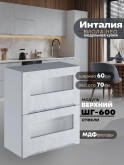 Инталия ШГ-600-стекло — Бетон снежный