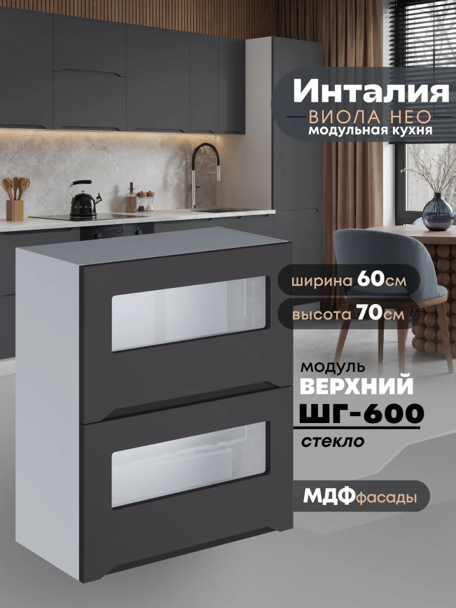 Инталия ШГ-600-стекло — Графит нубук