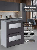 Инталия ШГ-600-стекло — Графит нубук