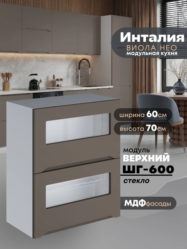 Инталия ШГ-600-стекло — Моно брауни