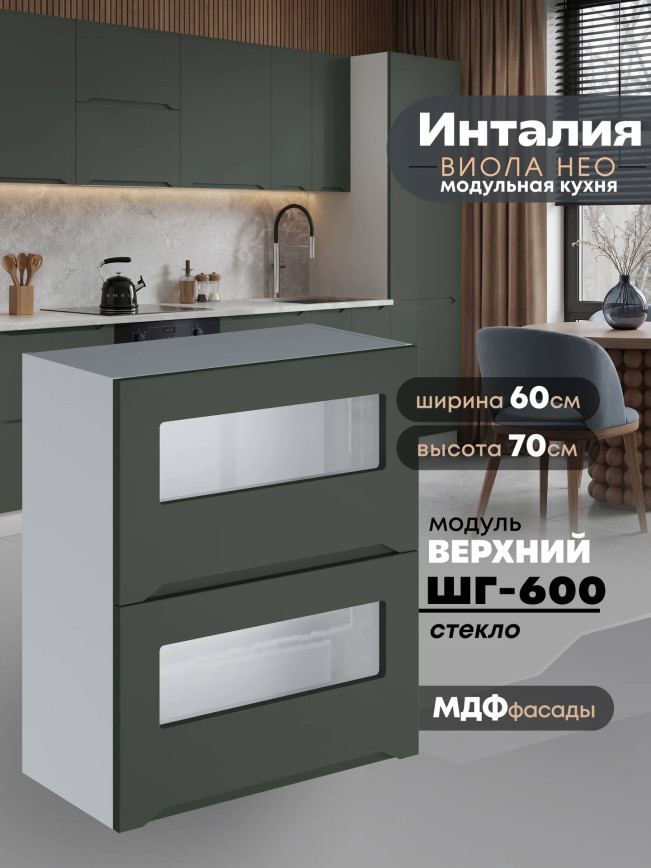 Инталия ШГ-600-стекло — Моно грин