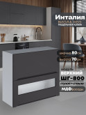 Инталия ШГ-800 (глухой/стекло) — Графит нубук