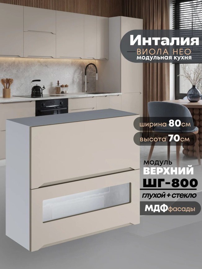 Инталия ШГ-800 (глухой/стекло) — Моно керамика