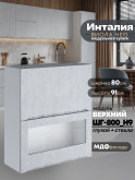 Инталия ШГ-800(Н9) (глухой/стекло) — Бетон снежный