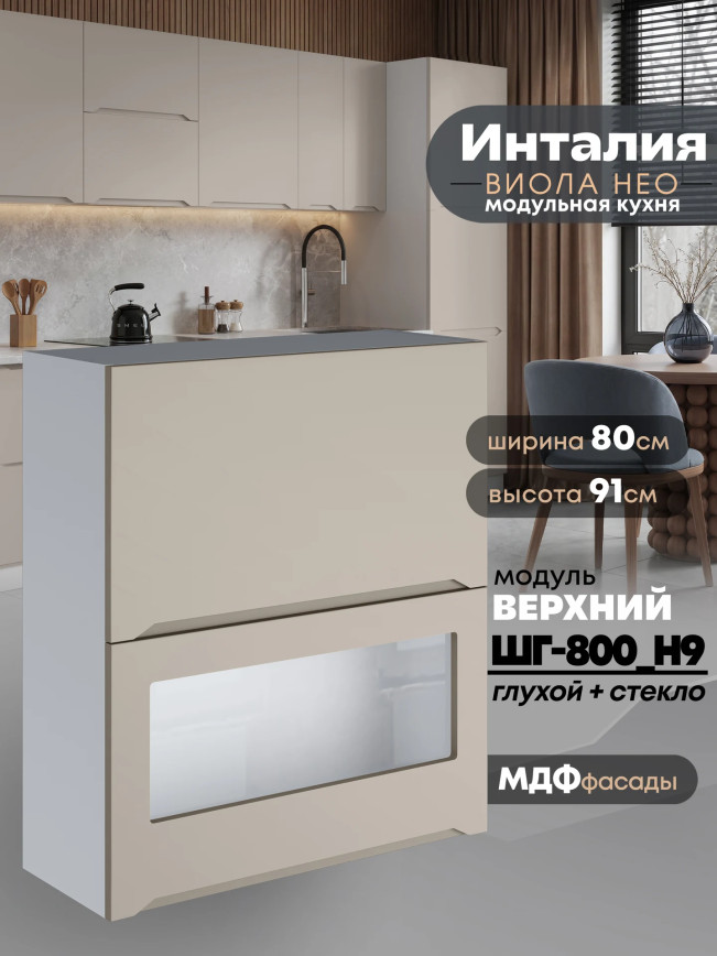 Инталия ШГ-800(Н9) (глухой/стекло) — Моно керамика